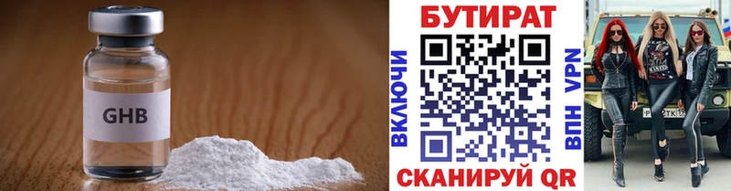 где можно купить   Джанкой  БУТИРАТ 1.4BDO 