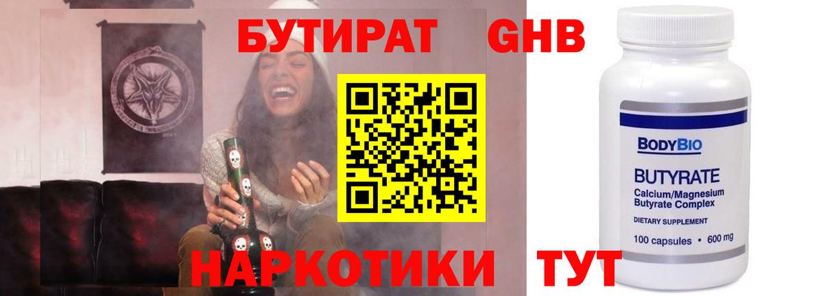 БУТИРАТ бутандиол  Вход с VPN  БУТИРАТ  Джанкой 