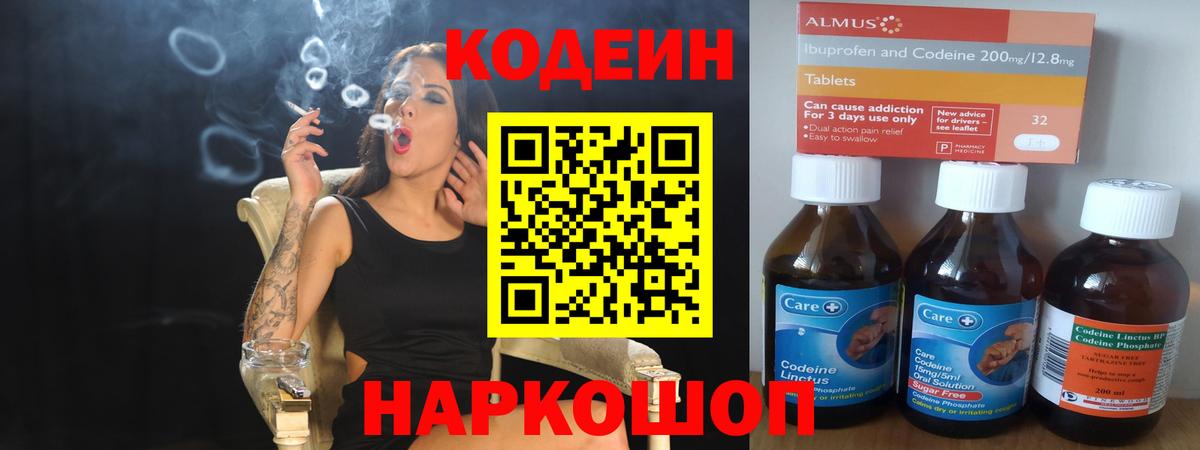 Джанкой  Codein напиток Lean (лин)  Кодеиновый сироп Lean напиток Lean (лин)  Вход с VPN 