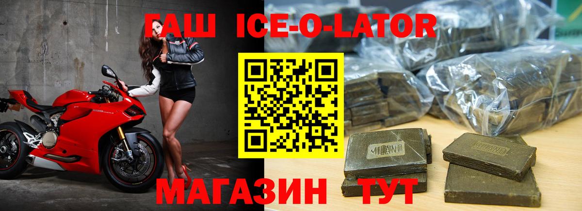 ГАШИШ ice o lator  Джанкой  ГАШИШ hashish 