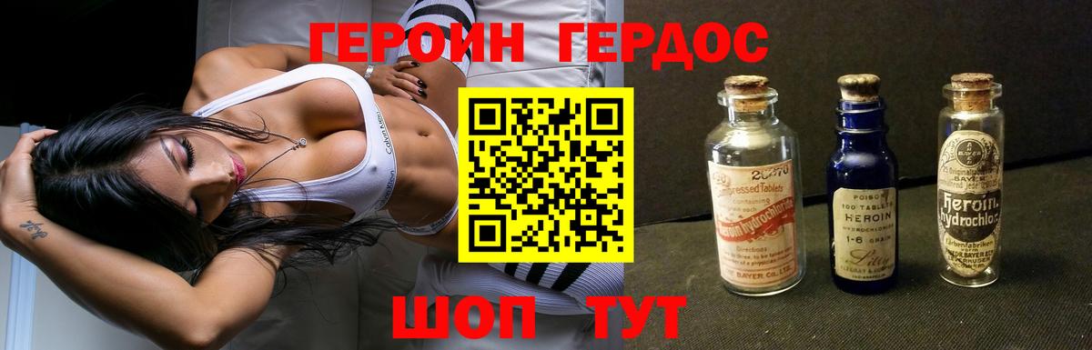 ГЕРОИН  Вход с VPN  Джанкой  ГЕРОИН белый 
