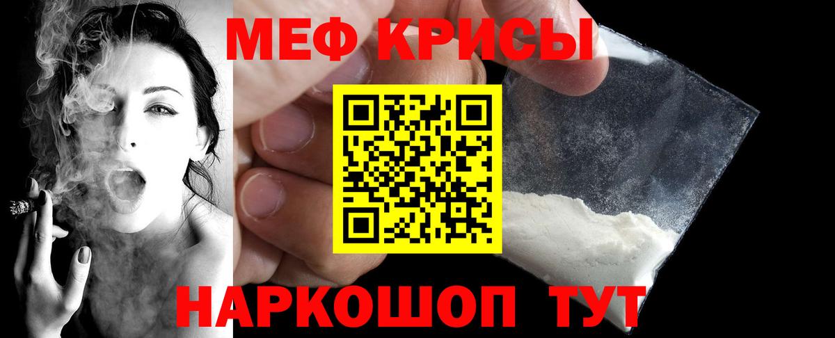 Меф Джанкой