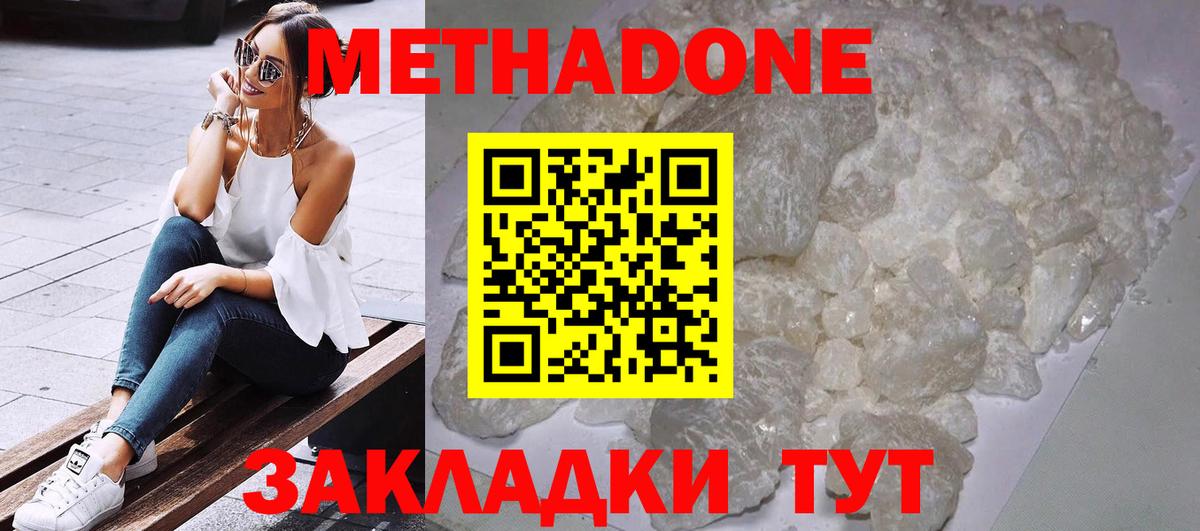 МЕТАДОН methadone  Вход с VPN  МЕТАДОН мёд  Джанкой 
